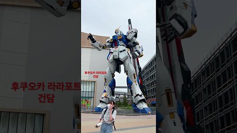 라라포트 건담 ガンダム 실물