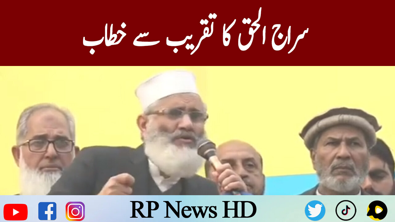 Siraj ul Haq Fiery Speech In Ceremony