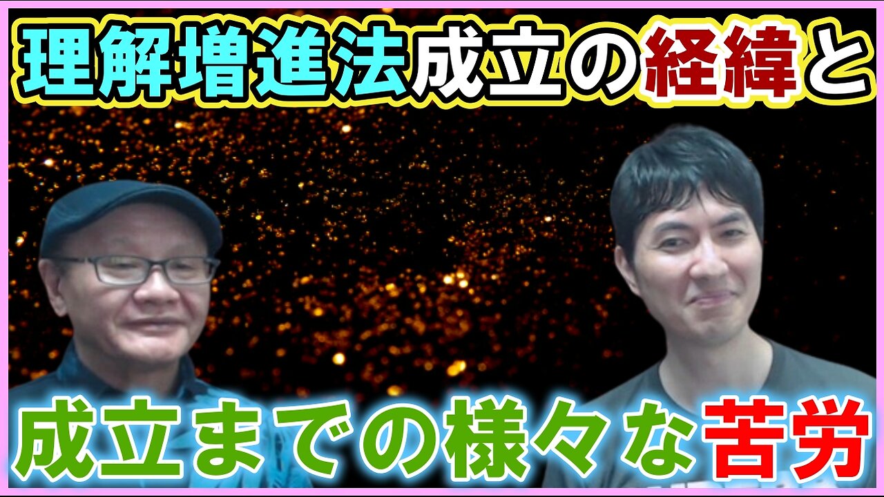 LGBT理解増進法が成立する経緯と成立するまでの苦労話etc 【LGBT】LGBT理解増進法発案者 繁内幸治さんに聞く その3