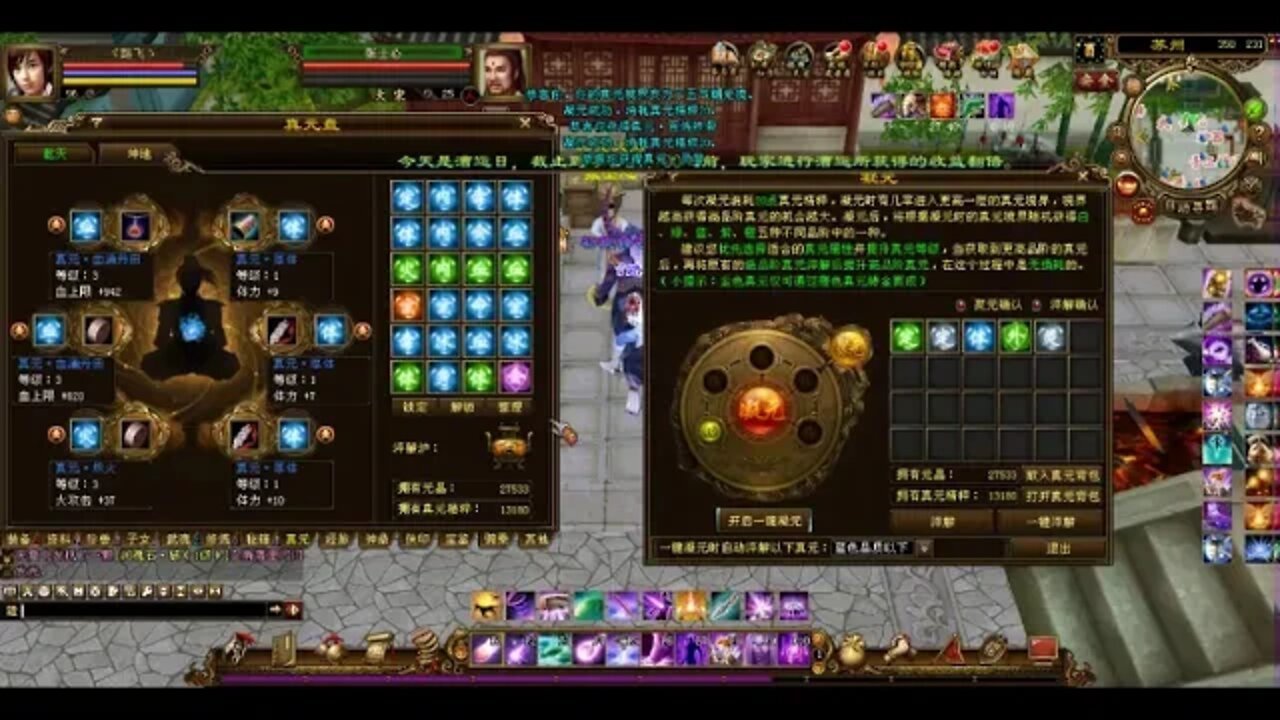 新天龍八部 online game 那些年洗过的真元! 玩玩啊你以为?!