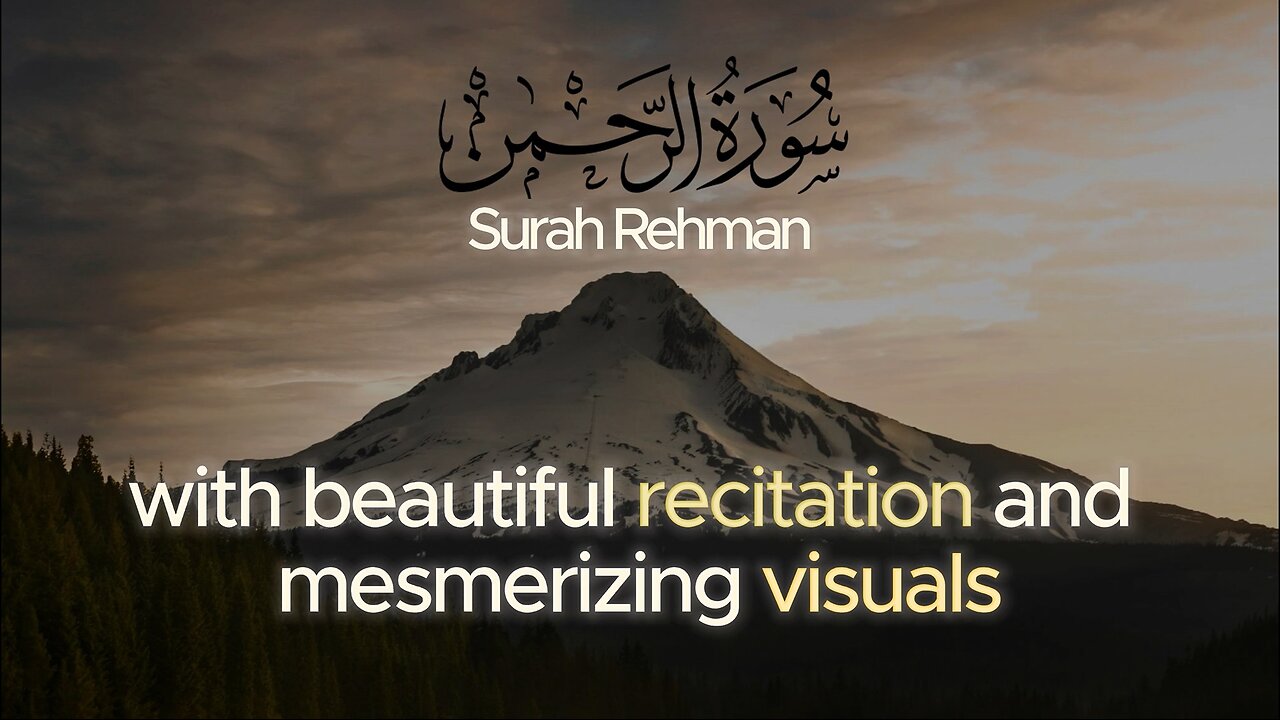 Amazing Quran recitation | Surah Ar-Rahman سورة الرحمن | Relaxing Voice #quran #rehman #surahrahman