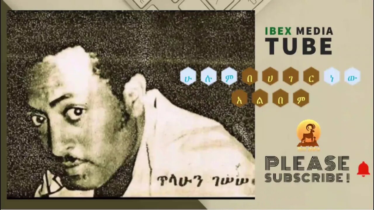 ሁሉም በሀገር ነው | Hulum Behager new - ጥላሁን ገሰሰ | Tilahun Gessese Ethiopian Music