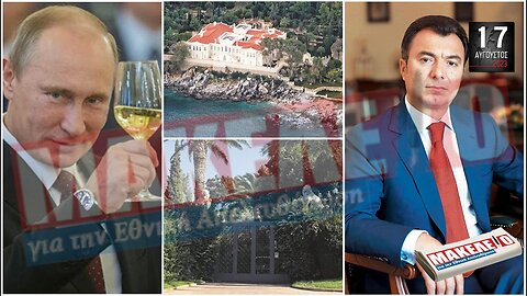 Τίζερ Εφημερίδας Μακελειό για την Εθνική Απελευθέρωση Πέμπτη 17 Αυγούστου 2023