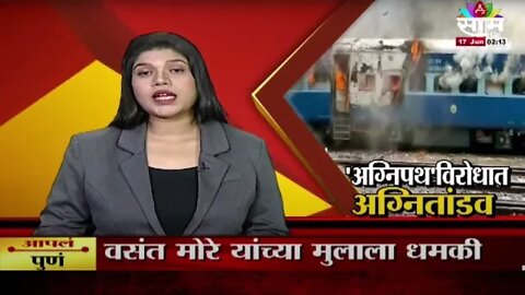 Live : अग्निपथ योजनेविरोधात देशभरात अग्नितांडव | Sarkarnama