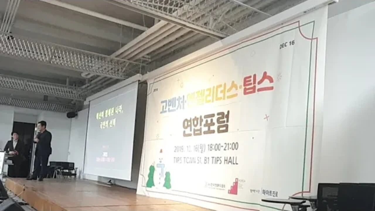 스타트업이 시민자치를 여는 시대 필요한것은 정부혁신 특강 고벤처 엔젤리더스