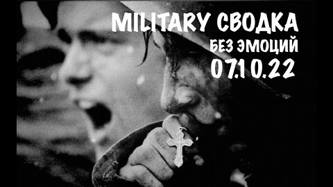Military Сводка за 07.10.22