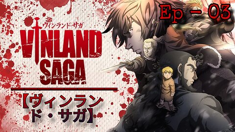 Vinland saga | Episode - 03 | (Eng/hin/jap) ヴィンランド・サガ