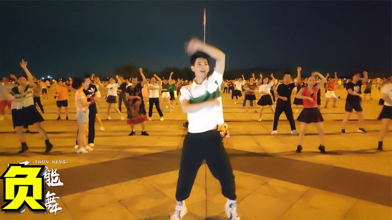 廣場舞《負》超火超好看，美女們的最愛，舞出好身材【順能炫舞團】