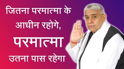 जितना परमात्मा के आधीन रहोगे, परमात्मा उतना पास रहेगा | Sant Rampal Ji Satsang | SATLOK ASHRAM