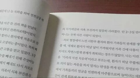 남은생180일, 오츠 슈이치, 암환자, 고뇌, 완화의료, 고통, 전문가, 쓰네토사토루, 스테로이드, 식욕부진, 모르핀, 마약성진통제, 호스피스, 스테로이드, 죽음학, 빈사의의료