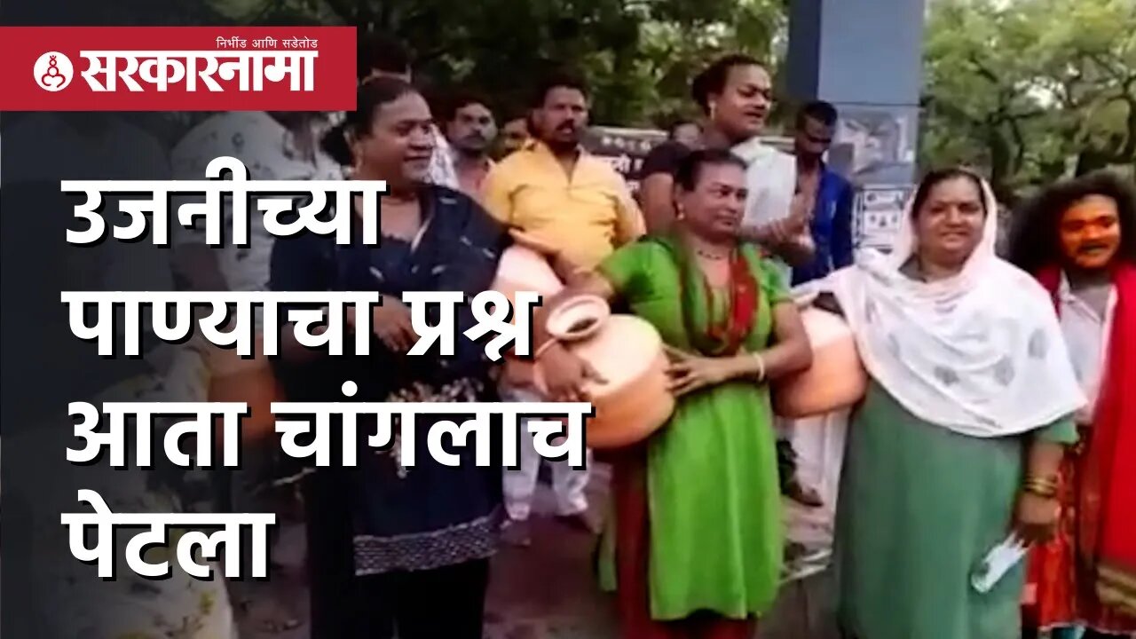 Ujani Dam Water | उजनीच्या पाण्याचा प्रश्न आता चांगलाच पेटला | Politics | Maharashtra | Sarkarnama