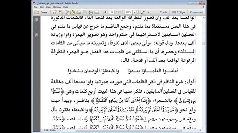 26 الحلقة رقم 26 من دورة رسم المصحف لطائف البيان شرح مورد الظمآن مرئي من 307إلى 313