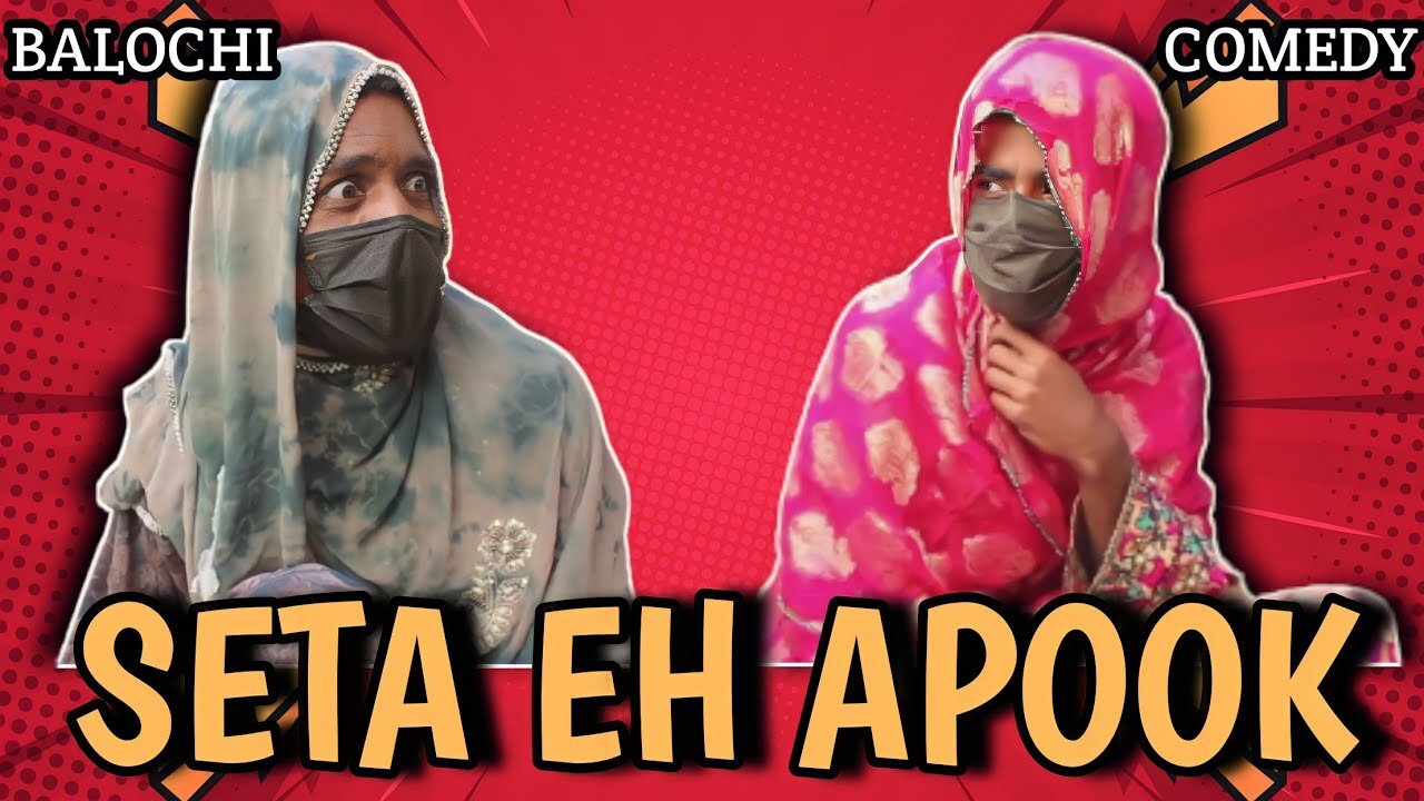 Seta Eh Apook I Balochi Comedy Video I Maripur Films I Episode 1 2023