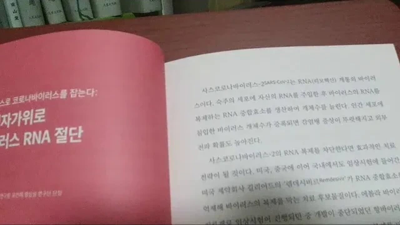 코로나사이언스, 기초과학연구원, 유전자 가위, 바이러스 RNA 절단, 명경재, 리보핵산, 길리어드, 렘데시비르, 에볼라바이러스, 코비드19, 코로나, 크리스퍼, CRISPR-Cas