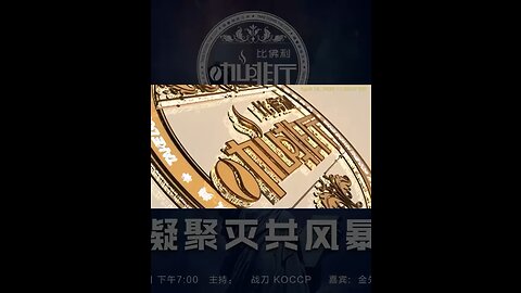 美国会议员在新中国联邦基地发出灭共檄文，美国被唤醒，民意在凝聚