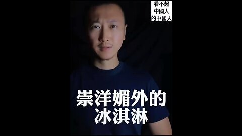 Chinese who look down on Chinese people