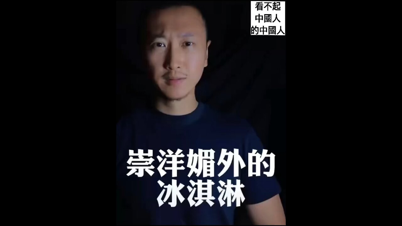 Chinese who look down on Chinese people