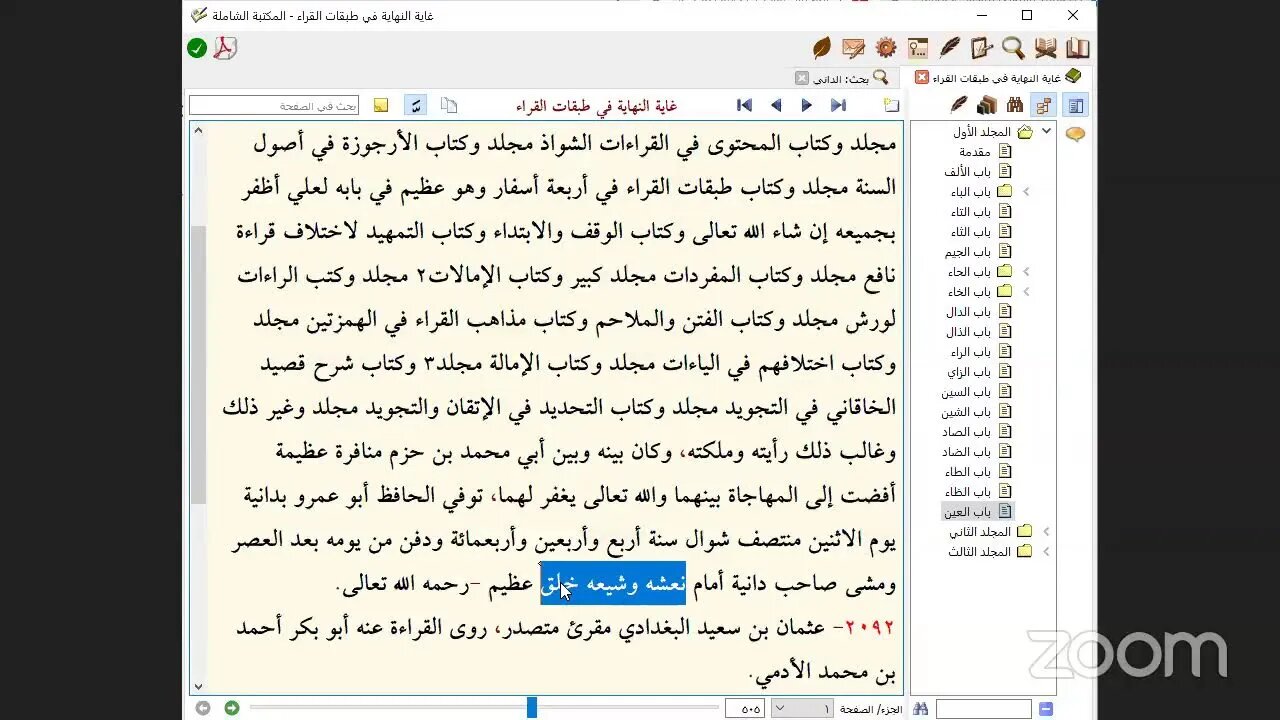 1- المجلس رقم [ 1 ] دورة كتاب : المقنع في رسم المصحف للإمام الداني تعريف بالإمام الداني نبذة مختصرة