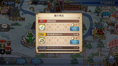 禮物祭暗影 瑩雪的讚美詩 夢幻模擬戰 Mobile