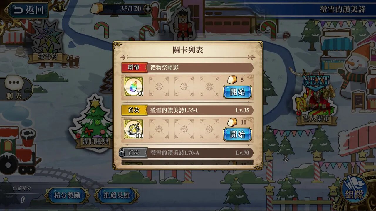 禮物祭暗影 瑩雪的讚美詩 夢幻模擬戰 Mobile