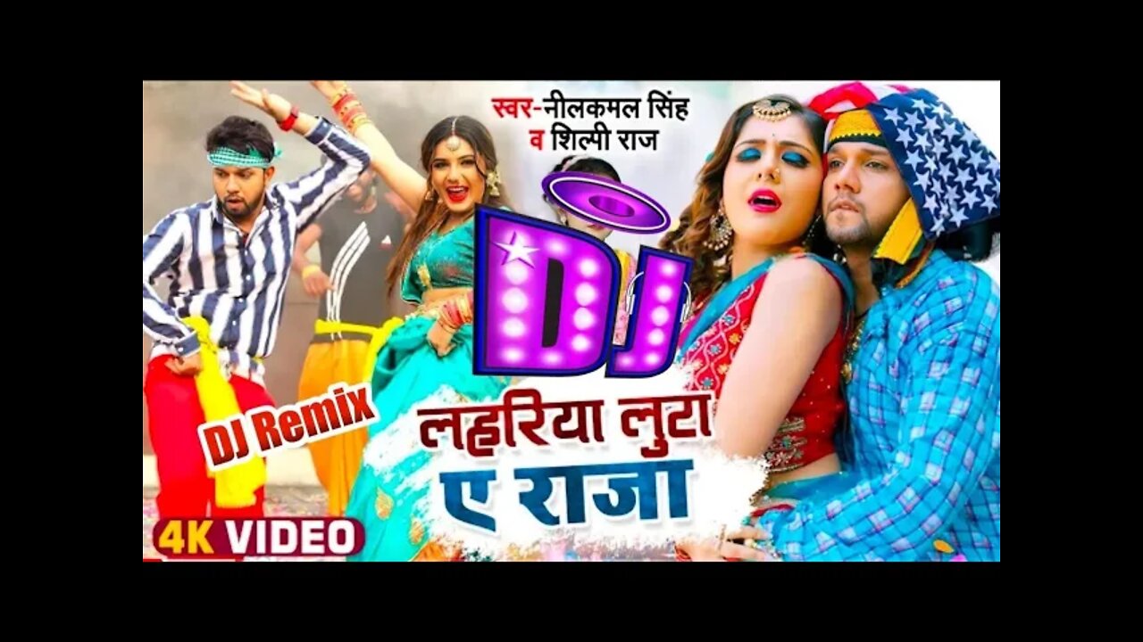 #VIDEO | #नीलकमल सिंह | लहरिया लूटा ए राजा | #Neelkamal Singh, #Shilpi Raj | Bhojpuri Song 2022