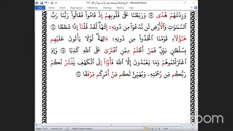 117- المجلس 117من ختمة جمع القرآن بالقراءات العشر الصغرى ، وربع "أو لم يروا أن الله" و الشيخ ناجح