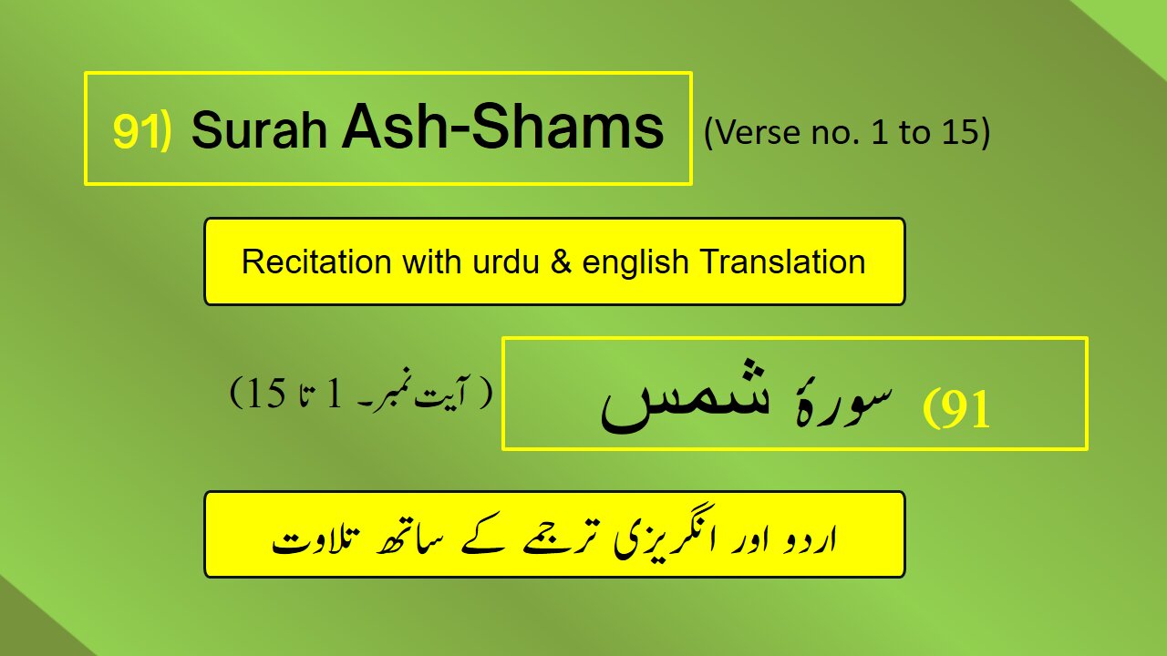 Full Surah Ash-Shams (الشمس) (Ch 91:V 1-15) Recitation in Arabic with English & Urdu Translations
