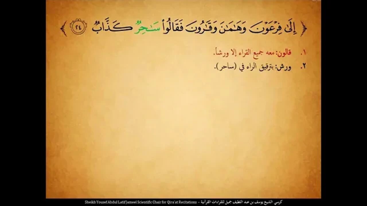 188 ‏‏الربع المائة وثمان وثمانون أو لم يسيروا