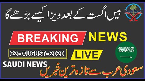 Saudi News Visa Updates After 20 August 2020 in Urdu and Hindi video