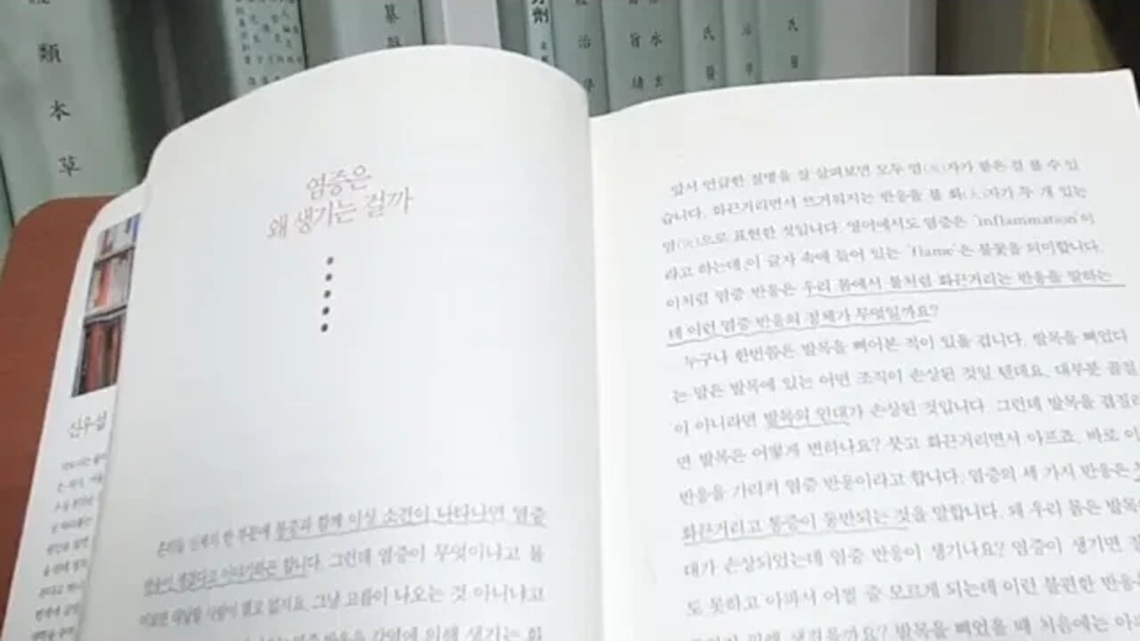 의사의 반란, 건강하려면 병원과 약을 버려라 의사 신우섭 염증은 왜 생기는 걸까 감염 화농성염증