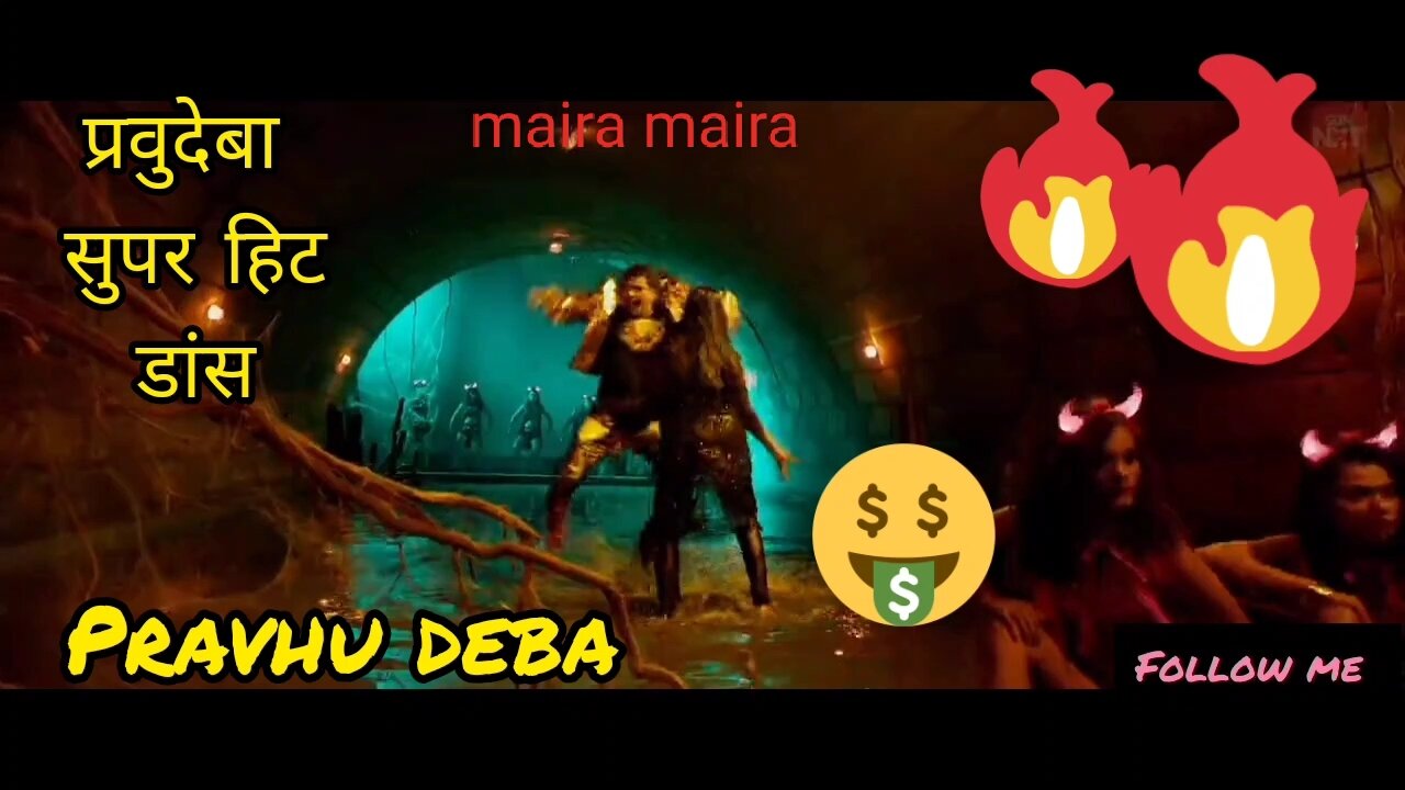 प्रवुदेबा सुपर हिट डांस
