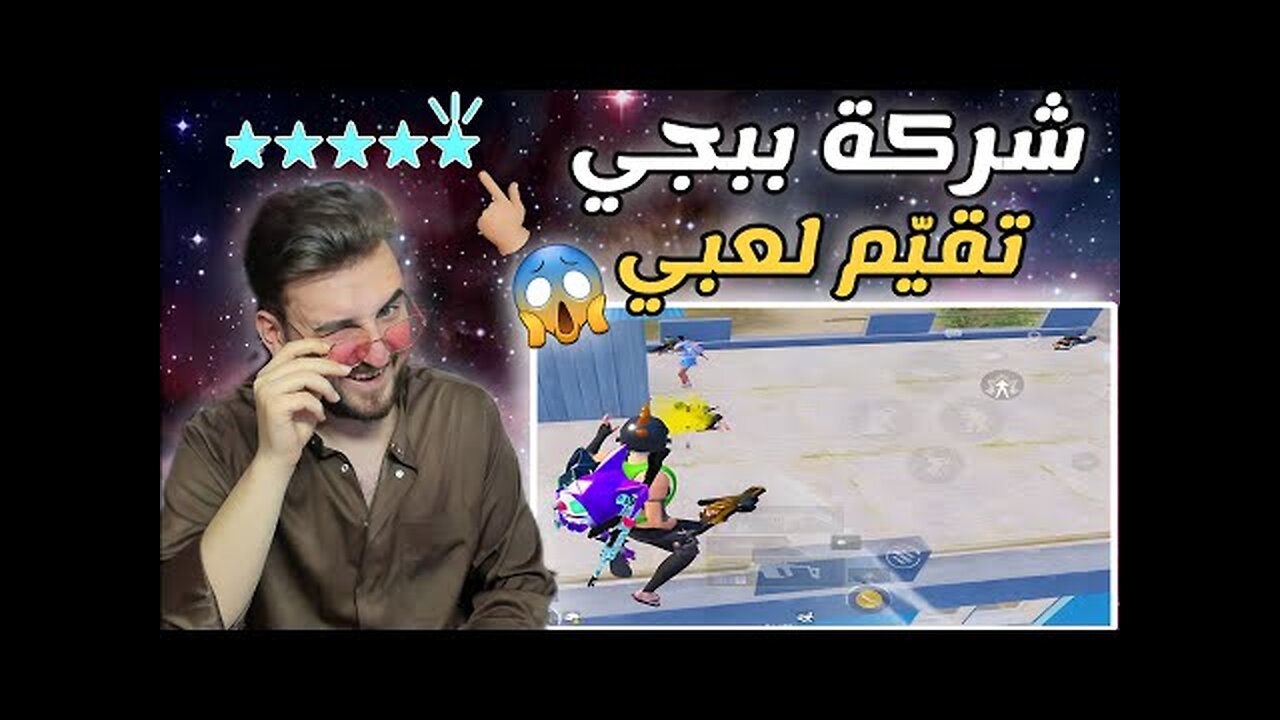 شرکۃ ببجي تصنف رايدن كأقوى لاعب داخل اللعبۃ raydin pubg mobile