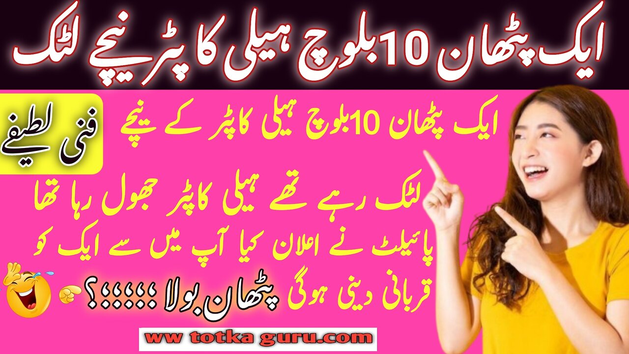 comedy jokes in urdu, funny jokes in urdu, urdu funny jokes, sardar jokes in urdu, pathan
