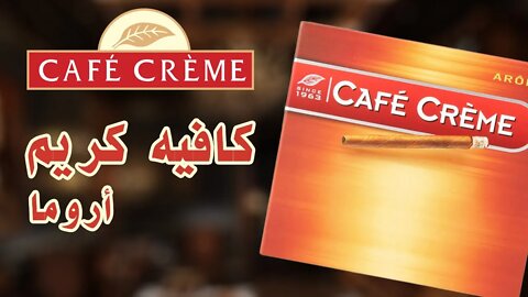 كافيه كريم اروما - Cafe Creme Arome