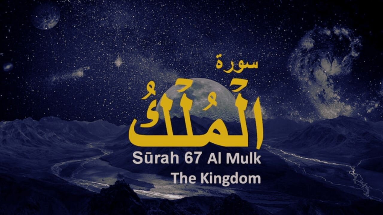 Surah Al-Mulk full With Arabic Text | سورة الملك | English translation |