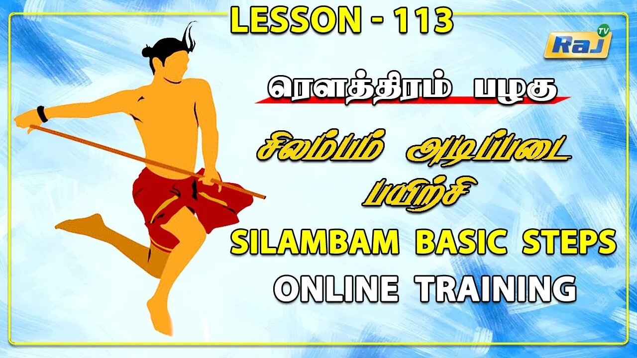 "சிலம்பம் கத்துக்கலாம் வாங்க" | Silambam Basic Steps | Online Training | Episode-113 | RajTelevision