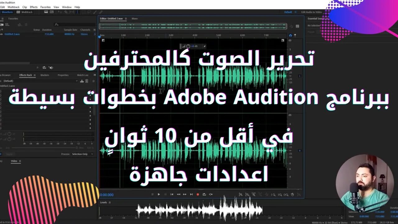 تحرير الصوت كالمحترفين ببرنامج Adobe Audition بخطوات بسيطة | اعدادات جاهزة