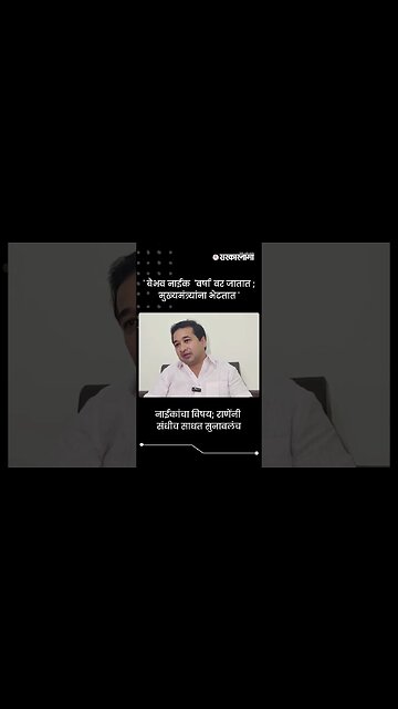 नाईकांचा विषय; राणेंनी संधीच साधत सुनावलंच | Nitesh Rane On Vaibhav Naik | #shorts