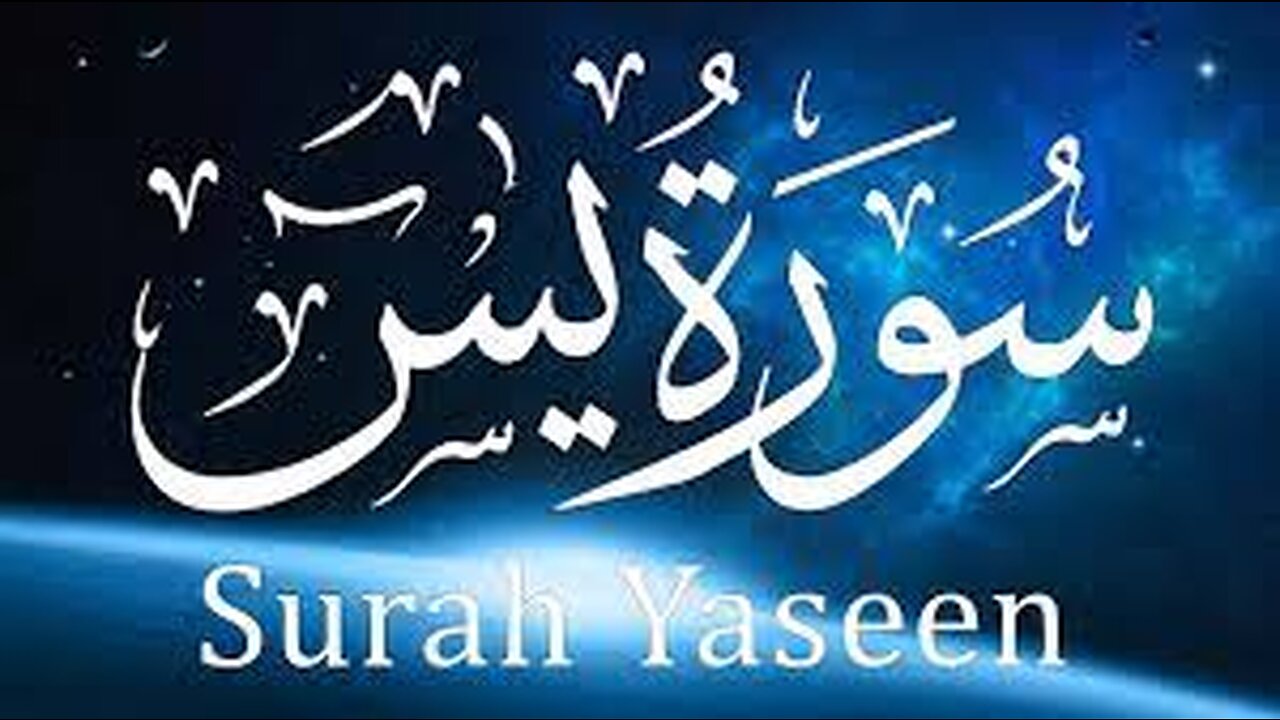 Surah Yaseen - Beautiful recitation