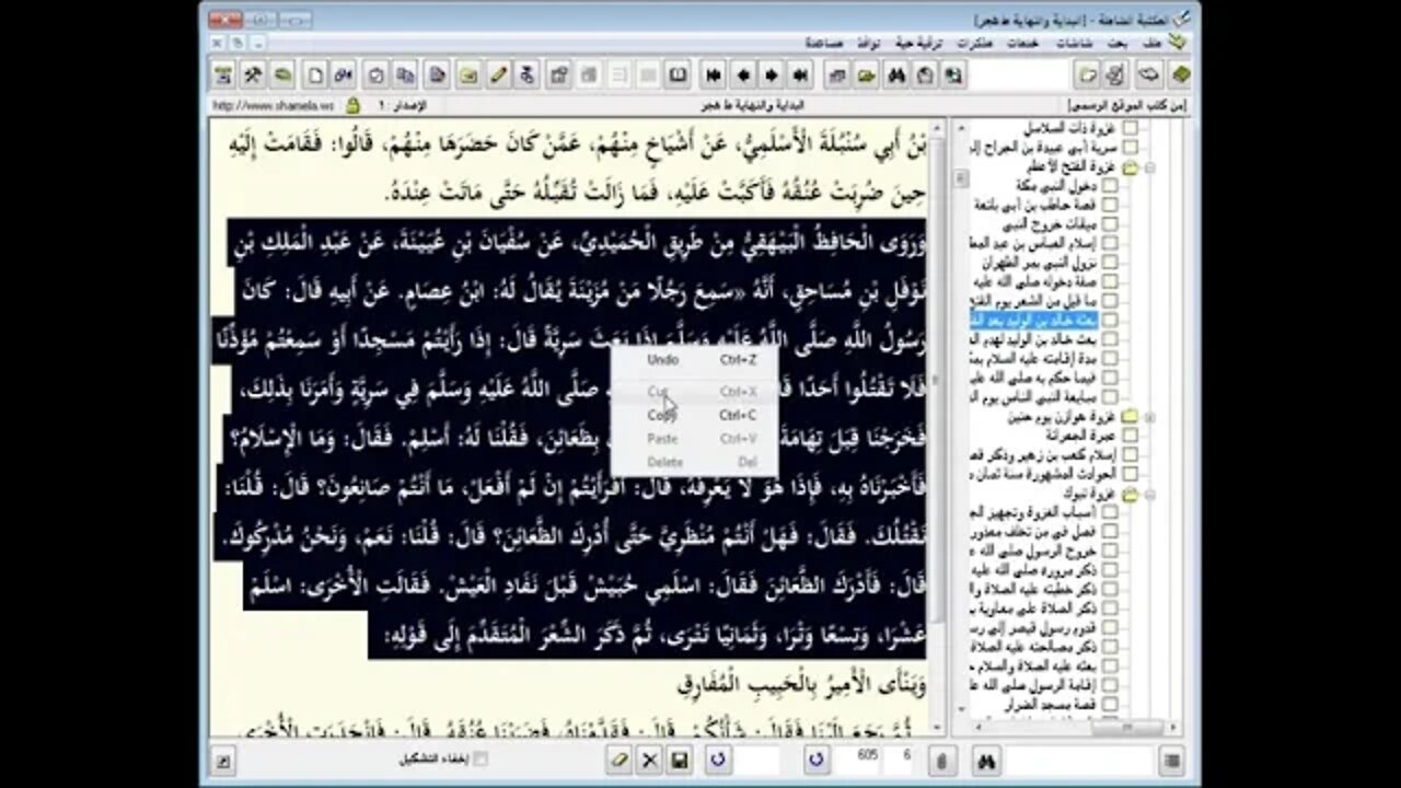 165 ـ المجلس رقم 165 من موسوعة البداية والنهاية ورقم 89 من السيرة النبوية