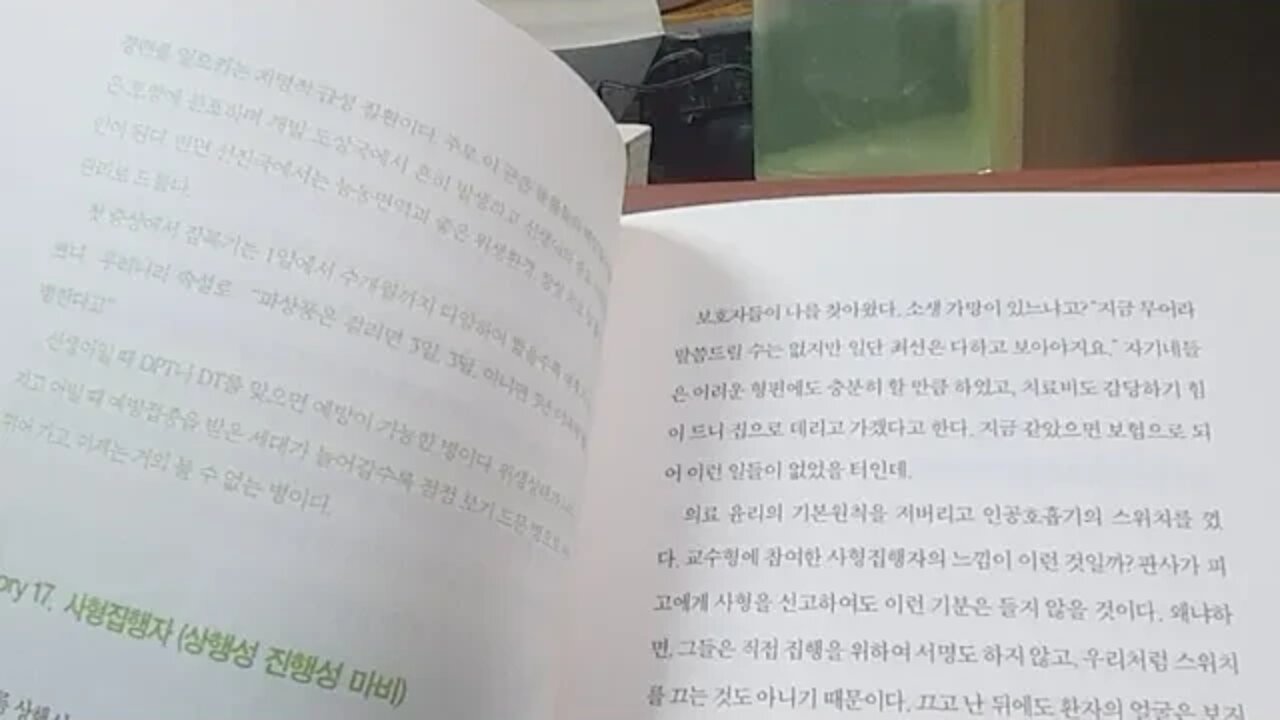 기억속의 환자들, 유석희, 사형집행자, 진행성마비, 길랭바레증후군, 호흡마비, 인공호흡기, 살인죄,혈장교환