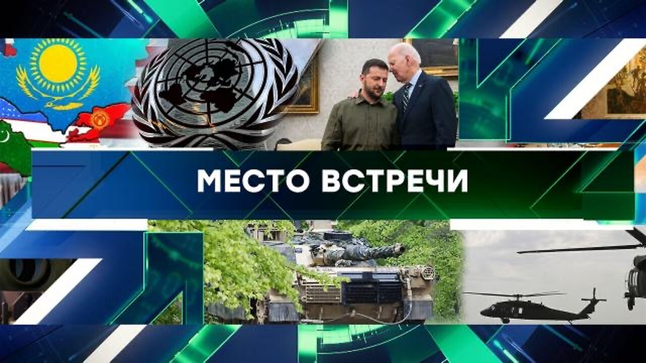 «Место встречи». Выпуск от 22 сентября 2023 года