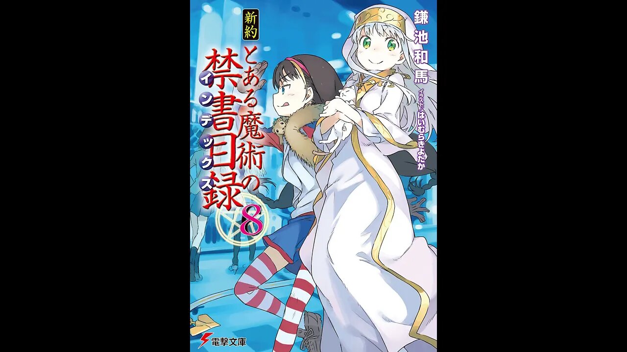 A Certain Magical Index New Testament Volume 8