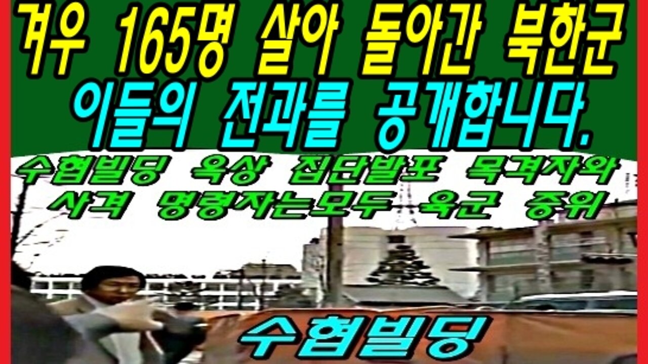 겨우 165명 살아 돌아간 북한군, 이들의 전과를 공개합니다.
