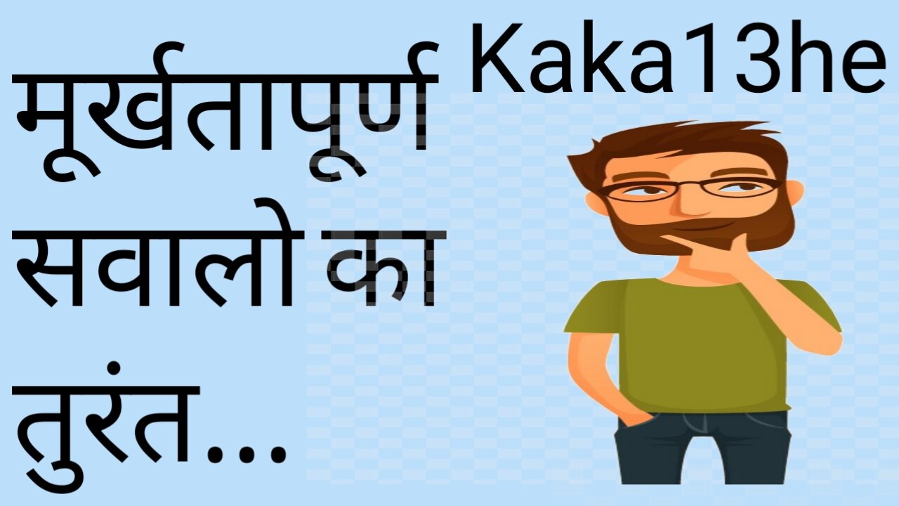 Question | suvichar | thoughts | attitude | motivational | सुविचार | #Kaka13he