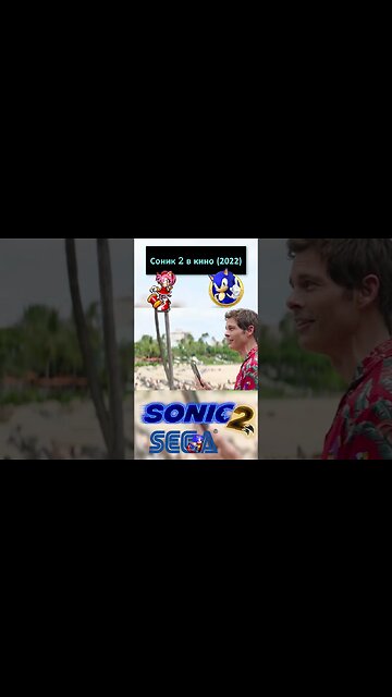 Загори до ожогов на мягком месте! 💍🦔 #shorts #sonic #sonic2 #sonicthehedgehog #sega 0021