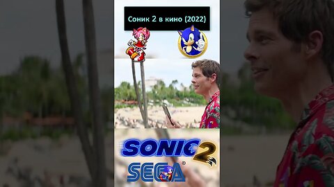 Загори до ожогов на мягком месте! 💍🦔 #shorts #sonic #sonic2 #sonicthehedgehog #sega 0021