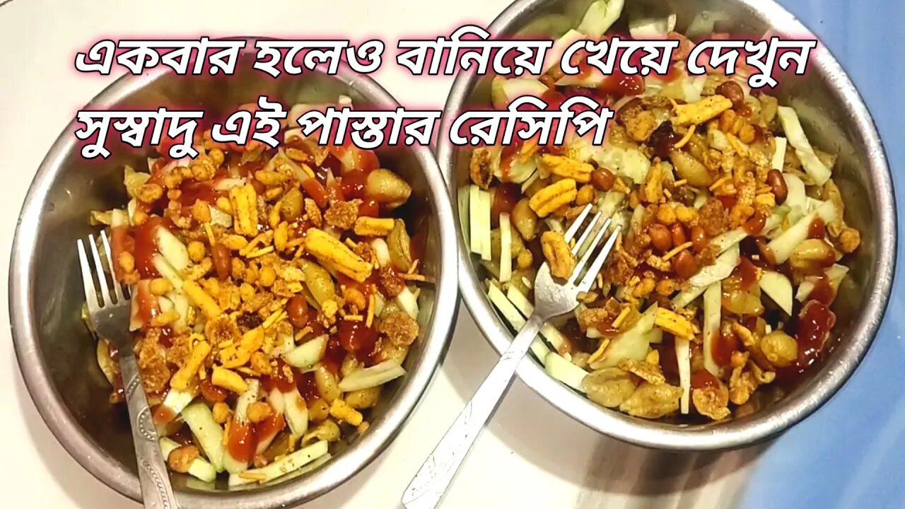 সবজি ছাড়াই সুস্বাদু আলু পাস্তার রেসিপি#msvillagelifestyle