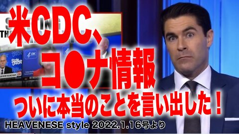 🔥YouTube BANNED❗️米CDC、コロナ情報 ついに本当のことを言い出した！