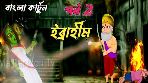 জীনের রানী | Monjil Tv